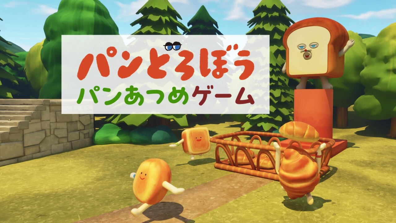 『フォートナイト』に『パンどろぼう パンあつめゲーム』が登場