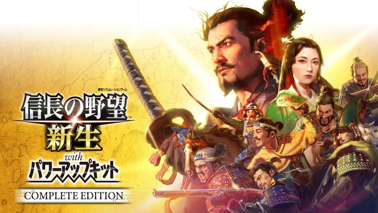 「信長の野望･新生 with パワーアップキット Complete Edition」を6月5日に発売
