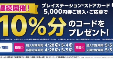 10%分プレゼント！ローソンでPSストアカード キャンペーンが開始の画像