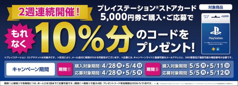 10%分プレゼント！ローソンでPSストアカード キャンペーンが開始の画像