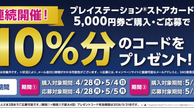 10%分プレゼント！ローソンでPSストアカード キャンペーンが開始の画像