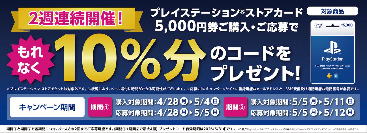 10%分プレゼント！ローソンでPSストアカード キャンペーンが開始の画像