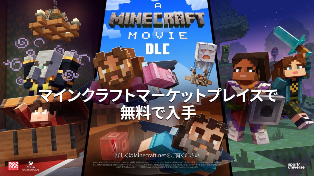 『マインクラフト』、映画のストーリーをテーマにした無料DLCが配信開始