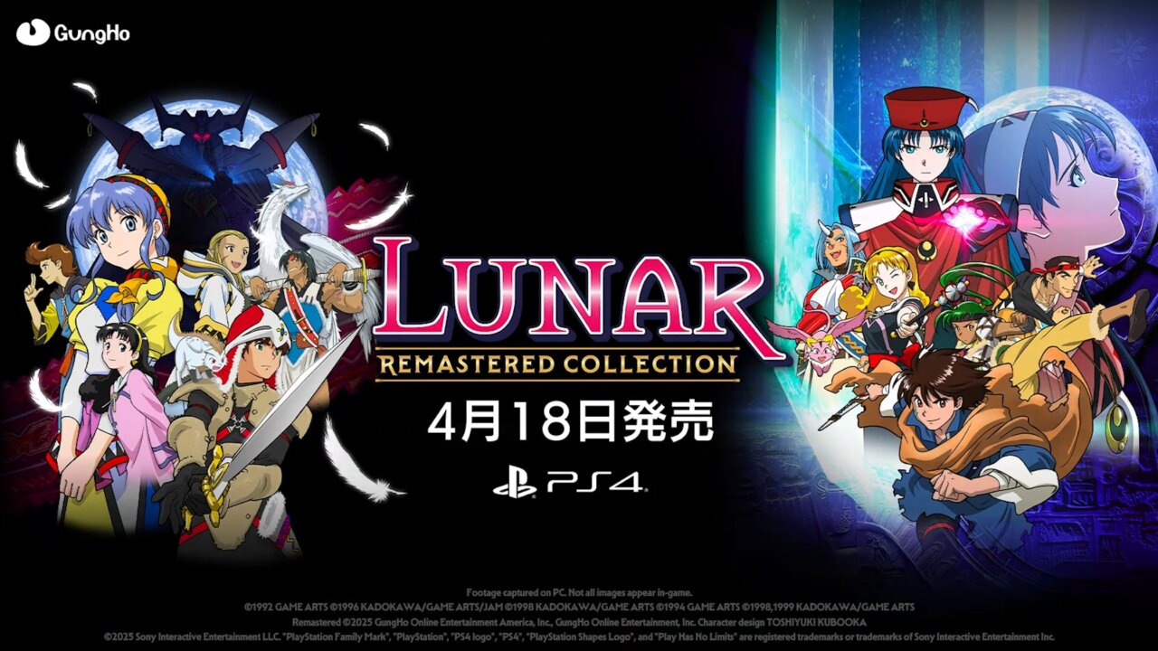 『LUNAR リマスターコレクション』が4月18日に発売。ストーリートレーラーを公開