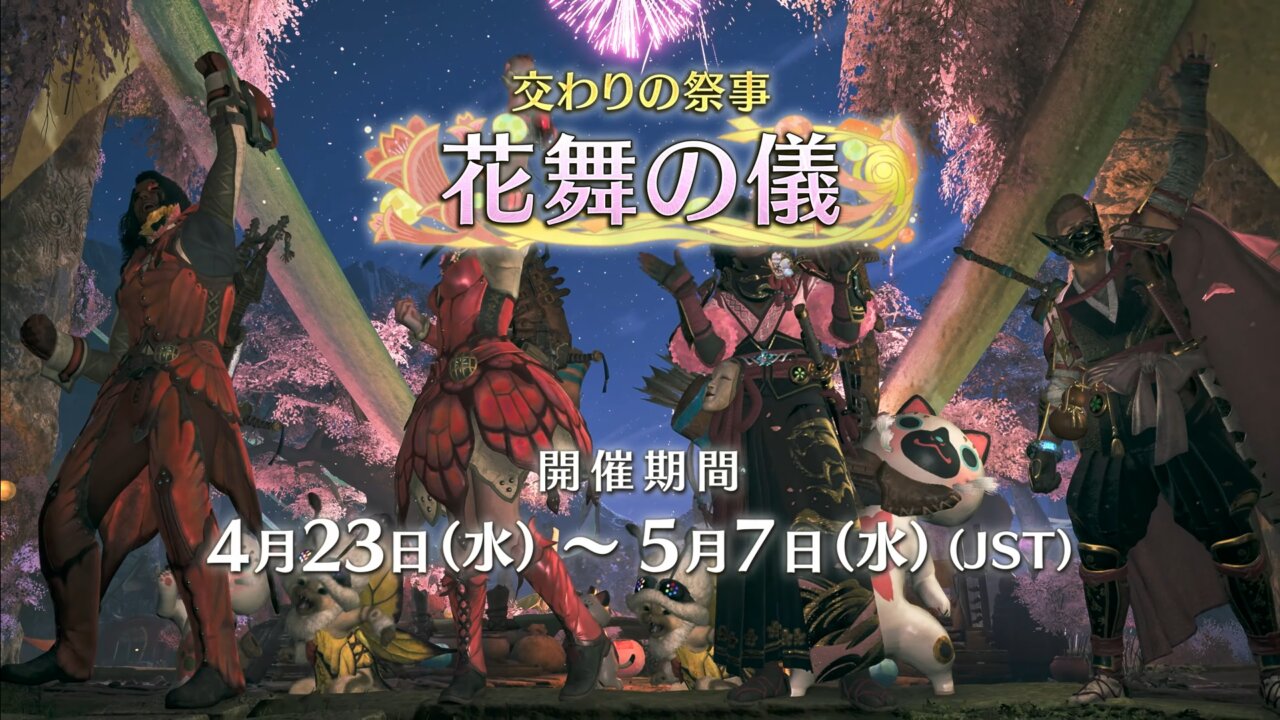 『モンハンワイルズ』、明日4月23日から開催の季節イベント「交わりの祭事【花舞の儀】」の紹介映像が公開