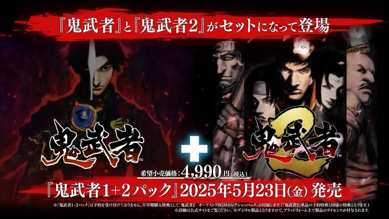 『鬼武者1+2パック』の発売も決定!『鬼武者1+2』の紹介映像が公開の画像1