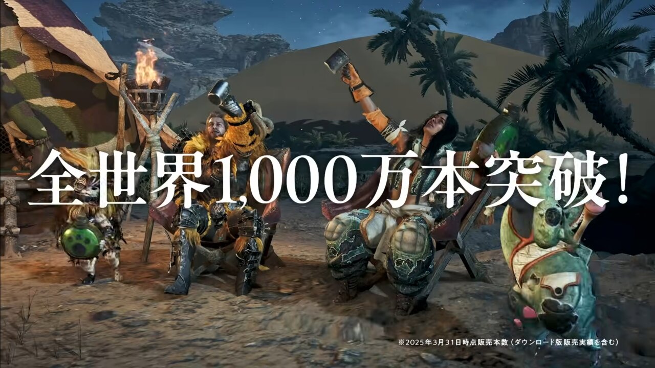 『モンスターハンターワイルズ』、1000万本突破のCMを公開
