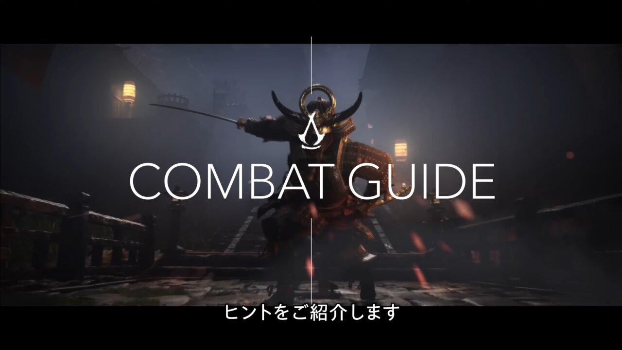 『アサシン クリード シャドウズ』、奈緒江と弥助の力を最大限引き出す究極の戦闘ガイドが公開
