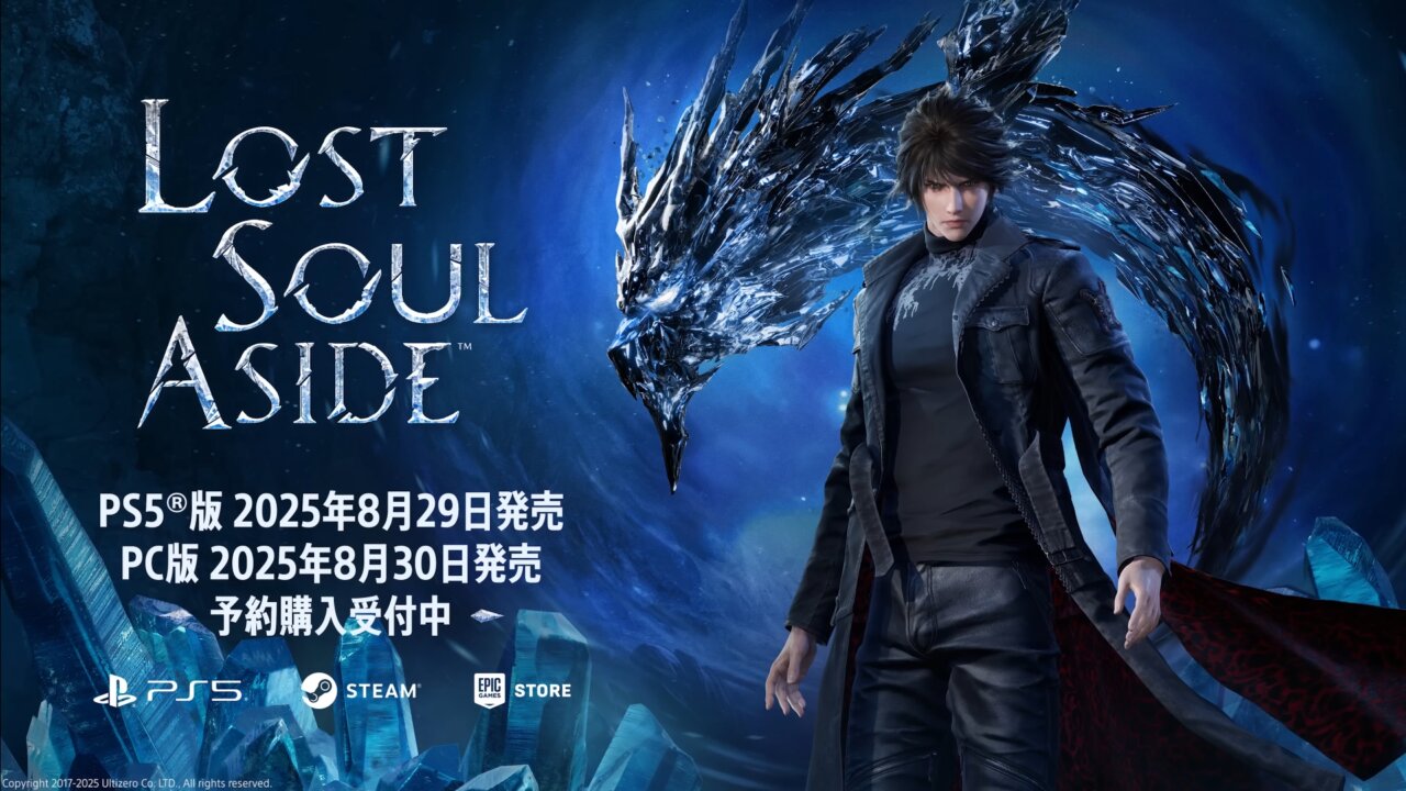アクションRPG『Lost Soul Aside』の発売日が8月29日に延期