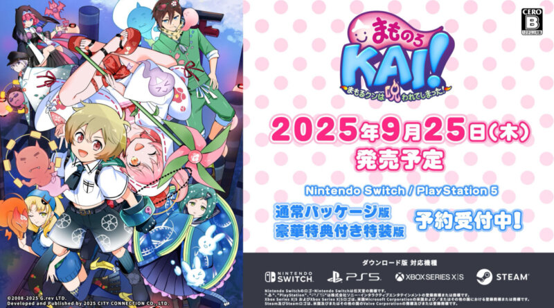 『まものろKAI！ ～まもるクンは呪われてしまった！～』が9月25日（木）に発売の画像1