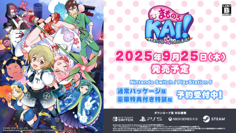 『まものろKAI！ ～まもるクンは呪われてしまった！～』が9月25日（木）に発売の画像1