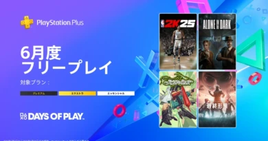 PS Plus 6月のフリープレイ『NBA 2K25』『アローン・イン・ザ・ダーク』『Bomb Rush Cyberfunk』