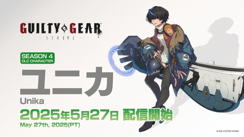 『GUILTY GEAR -STRIVE-（GGST）』、新キャラ「ユニカ」が5月27日より配信の画像1