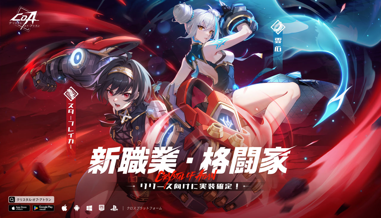 新作アクションRPG『クリスタル・オブ・アトラン』新職業「格闘家」の実装が決定 - PS5 ゲーム情報 PSXNAVI