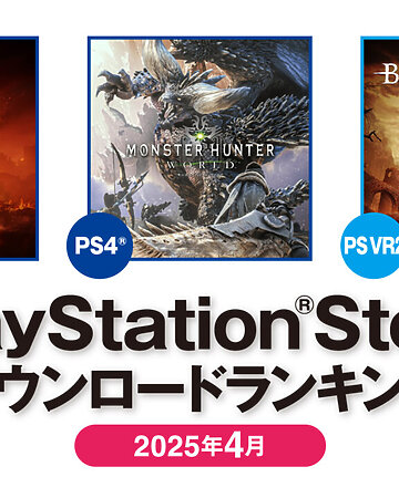 2025年4月のPS Storeダウンロードランキング。トップは『The Elder Scrolls IV: Oblivion Remastered』の画像