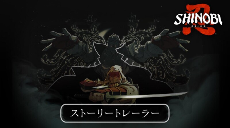 ジョー・ムサシが挑む『SHINOBI 復讐の斬撃』のストーリートレーラーを公開の画像1