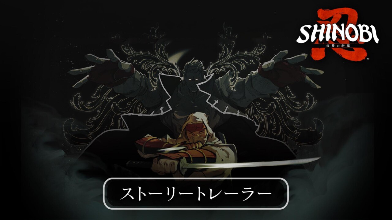 ジョー・ムサシが挑む『SHINOBI 復讐の斬撃』のストーリートレーラーを公開の画像1