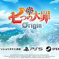 オープンワールドRPG『七つの大罪：Origin』PlayStation 5版とSteam版の発売が決定の画像1