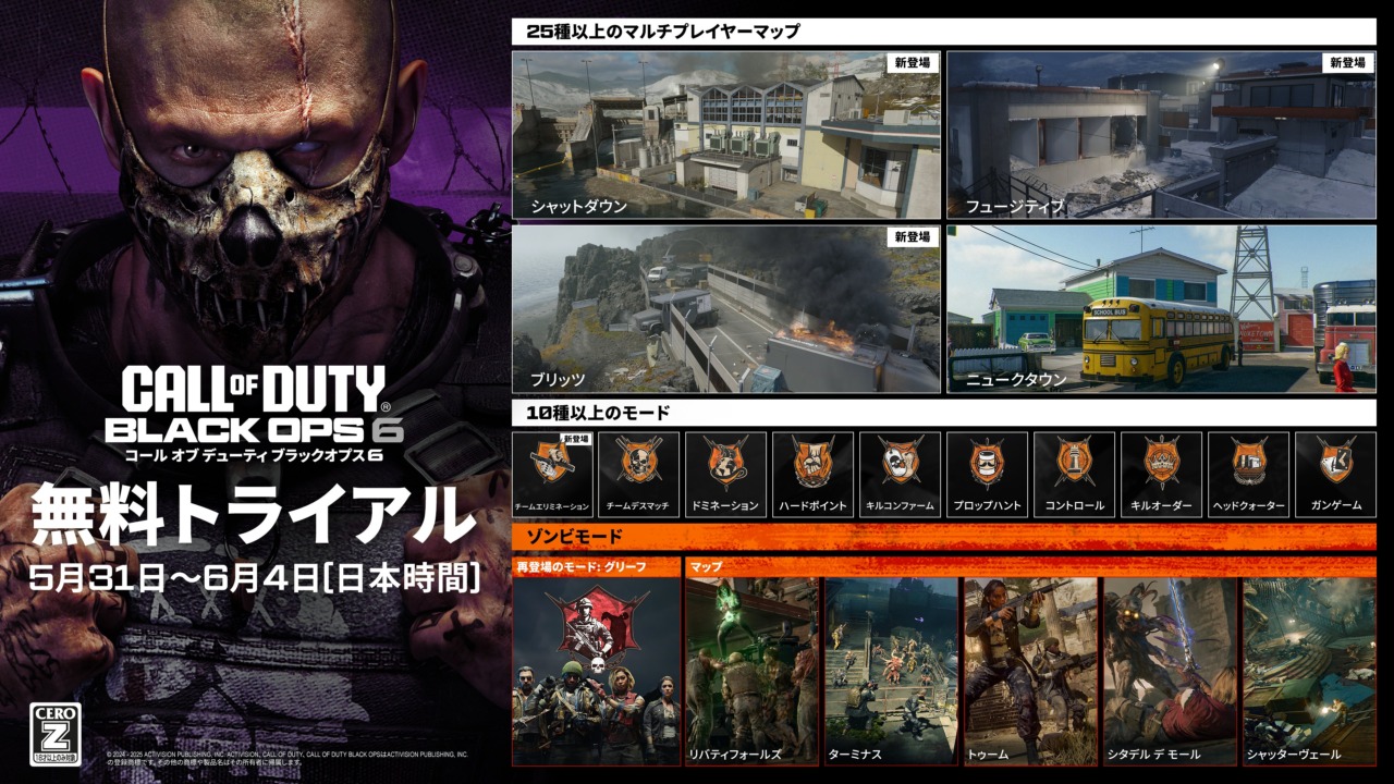 『Call of Duty: Black Ops 6』の無料トライアルが開催。6月4日まで