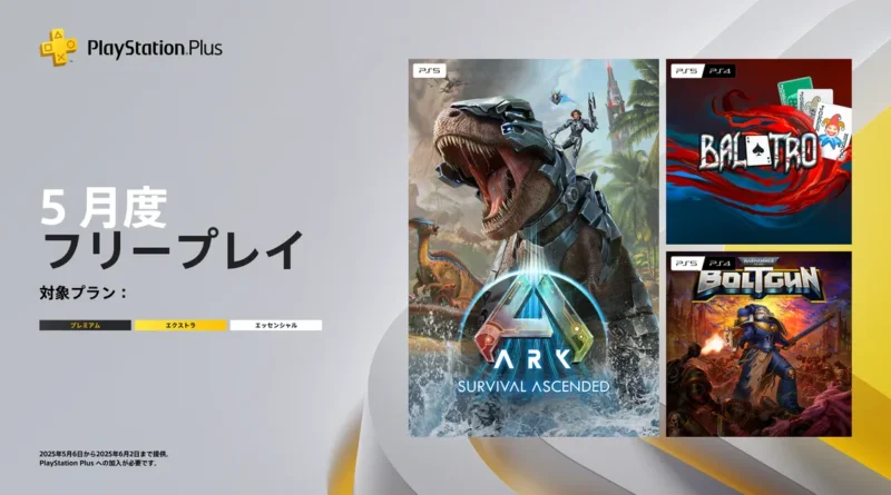 PS Plus 5月のフリープレイは『ARK: Survival Ascended』『Balatro』『Warhammer 40,000: Boltgun』の画像1