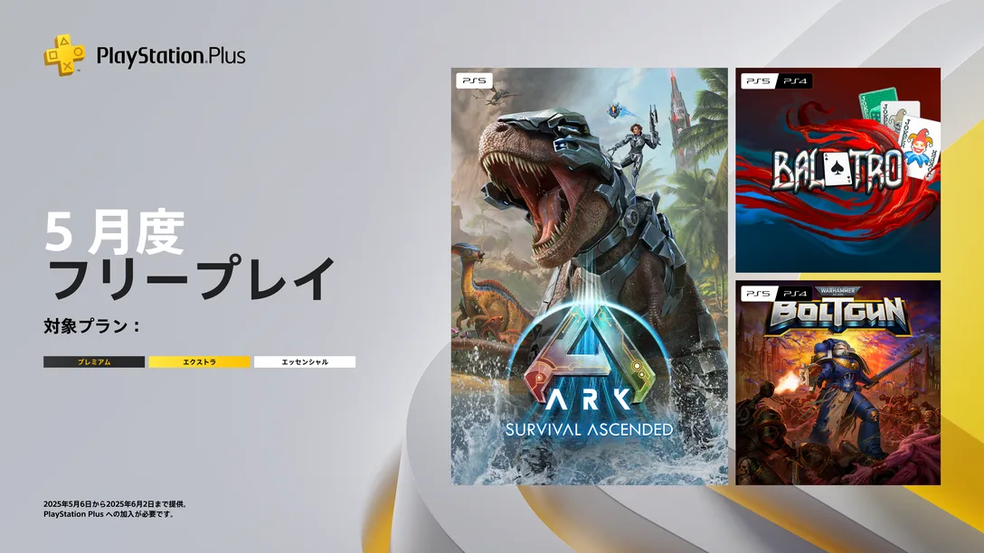 PS Plus 5月のフリープレイは『ARK: Survival Ascended』『Balatro』『Warhammer 40,000: Boltgun』の画像1