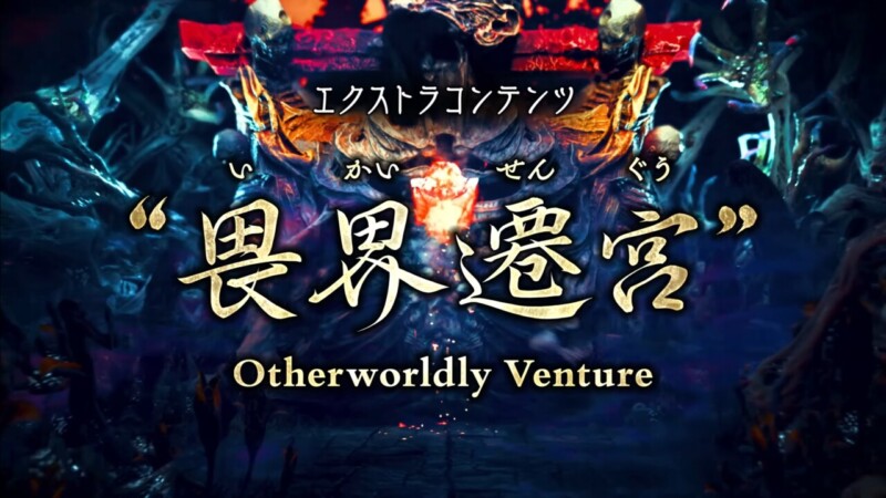 『祇：Path of the Goddess』、エクストラコンテンツ「畏界遷宮」を紹介するトレーラーを公開の画像1