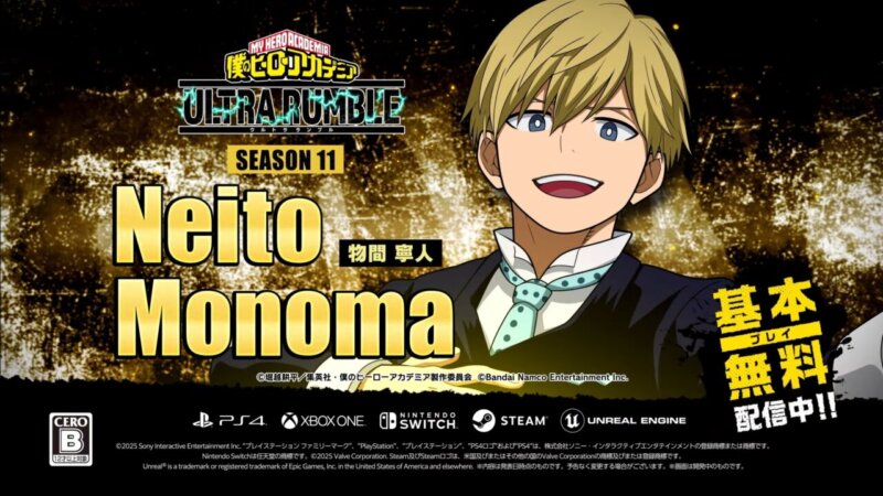 「物間寧人」が参戦！『僕のヒーローアカデミア ULTRA RUMBLE』シーズン11のプロモーションビデオを公開の画像1