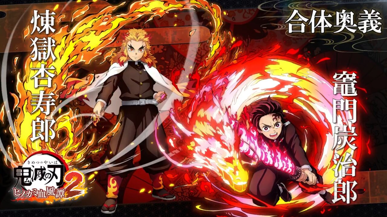 『鬼滅の刃 ヒノカミ血風譚2』、竈門炭治郎×煉󠄁獄杏寿郎の合体奥義が公開