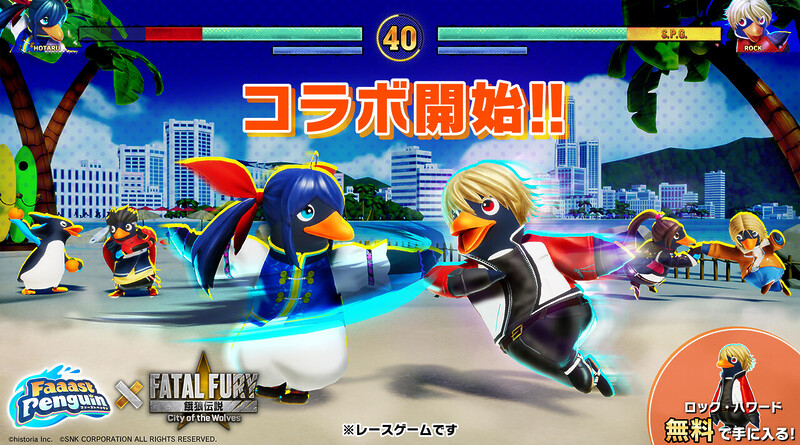 『ファーストペンギン』、「餓狼伝説 City of the Wolves」コラボが6月12日から開始の画像1