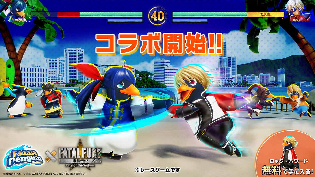『ファーストペンギン』、「餓狼伝説 City of the Wolves」コラボが6月12日から開始の画像1