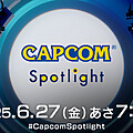 『バイオ レクイエム』や『プラグマタ』『モンハンワイルズ』のアップデート第2弾も。『カプコンスポットライト』が6月27日7:00から配信の画像1