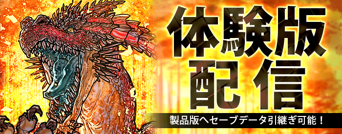 『マスターオブモンスターズSSB』、ゲーム序盤のマップが楽しめる体験版が配信開始の画像1
