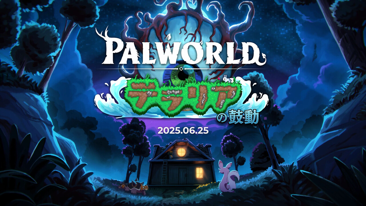『Palworld / パルワールド』の大型アップデート「テラリアの鼓動」を6月25日に実施。アニメトレーラーも公開の画像1