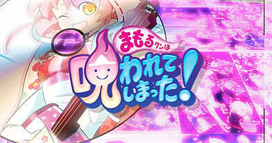 『まものろKAI！ ～まもるクンは呪われてしまった！～』、ゲーム内BGM「YO-KAI Disco」の公式ミュージックビデオが公開の画像1