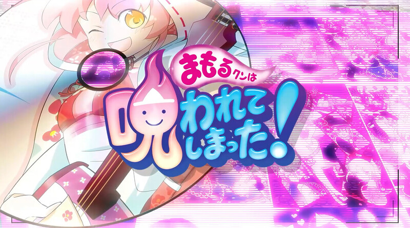 『まものろKAI！ ～まもるクンは呪われてしまった！～』、ゲーム内BGM「YO-KAI Disco」の公式ミュージックビデオが公開の画像1