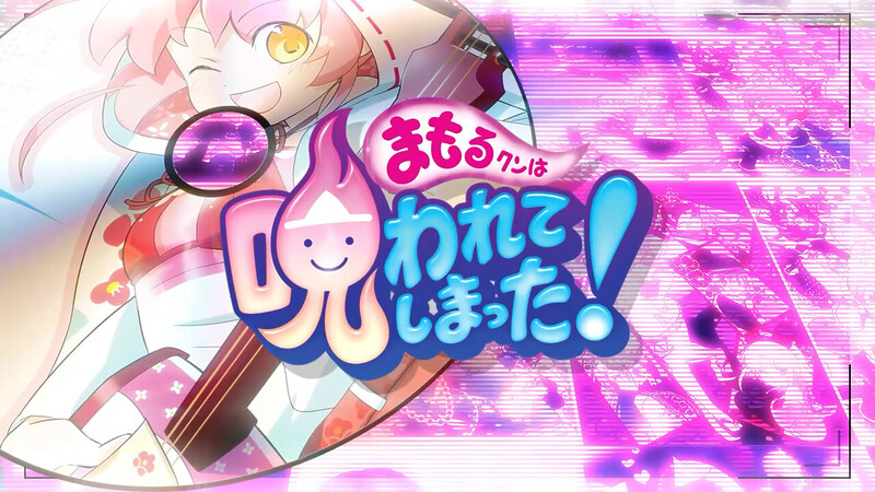 『まものろKAI！ ～まもるクンは呪われてしまった！～』、ゲーム内BGM「YO-KAI Disco」の公式ミュージックビデオが公開の画像1