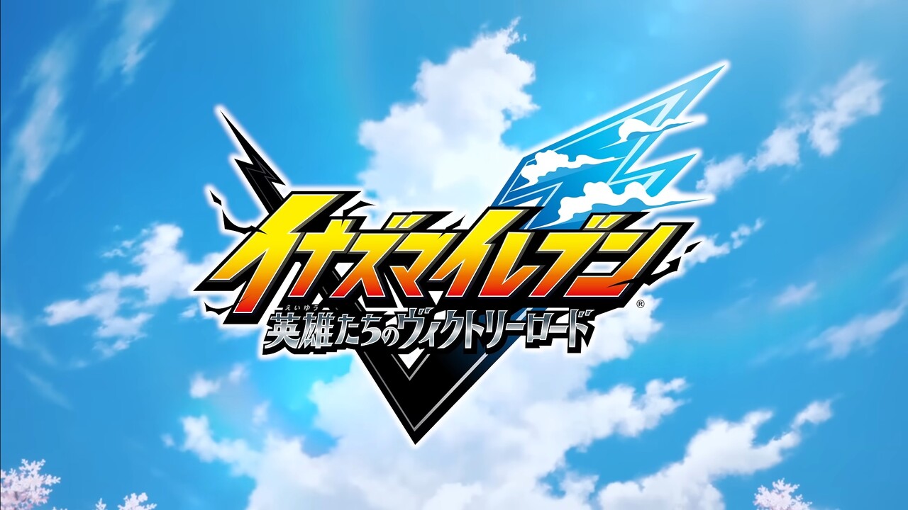 『イナズマイレブン 英雄たちのヴィクトリーロード』 、エンディングテーマ「道標」が流れるPVが公開