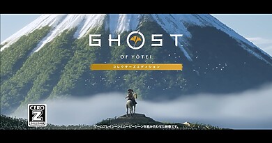 PS5『Ghost of Yōtei 』、豪華特典が含まれるコレクターズエディションを紹介するトレーラーを公開の画像1