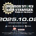 シリーズ最新作『デジモンストーリー タイムストレンジャー』の発売日が10月2日に決定の画像1