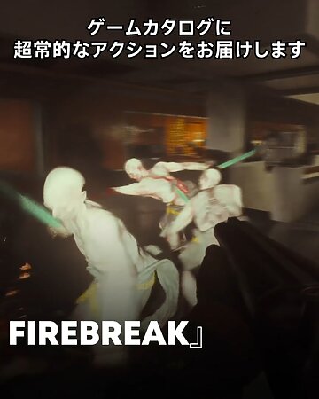 6月17日リリースの『FBC: Firebreak』がゲームカタログでも配信の画像1