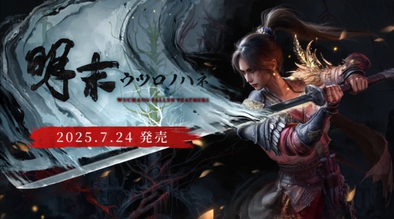 ソウルライク・アクションRPG『明末：ウツロノハネ』の最新トレーラーが公開の画像1