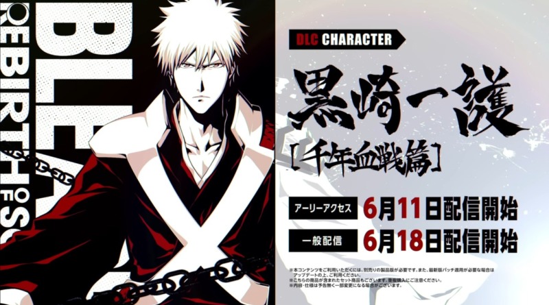 月牙天衝！『BLEACH Rebirth of Souls』、DLC第1弾「黒崎一護【千年血戦篇】」アーリーアクセスは6月11日からの画像1