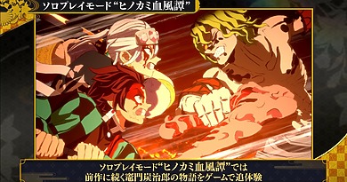 『鬼滅の刃 ヒノカミ血風譚2』、ゲームシステムや新要素を紹介する第3弾PVを公開の画像1