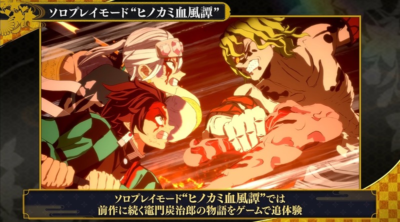 『鬼滅の刃 ヒノカミ血風譚2』、ゲームシステムや新要素を紹介する第3弾PVを公開の画像1