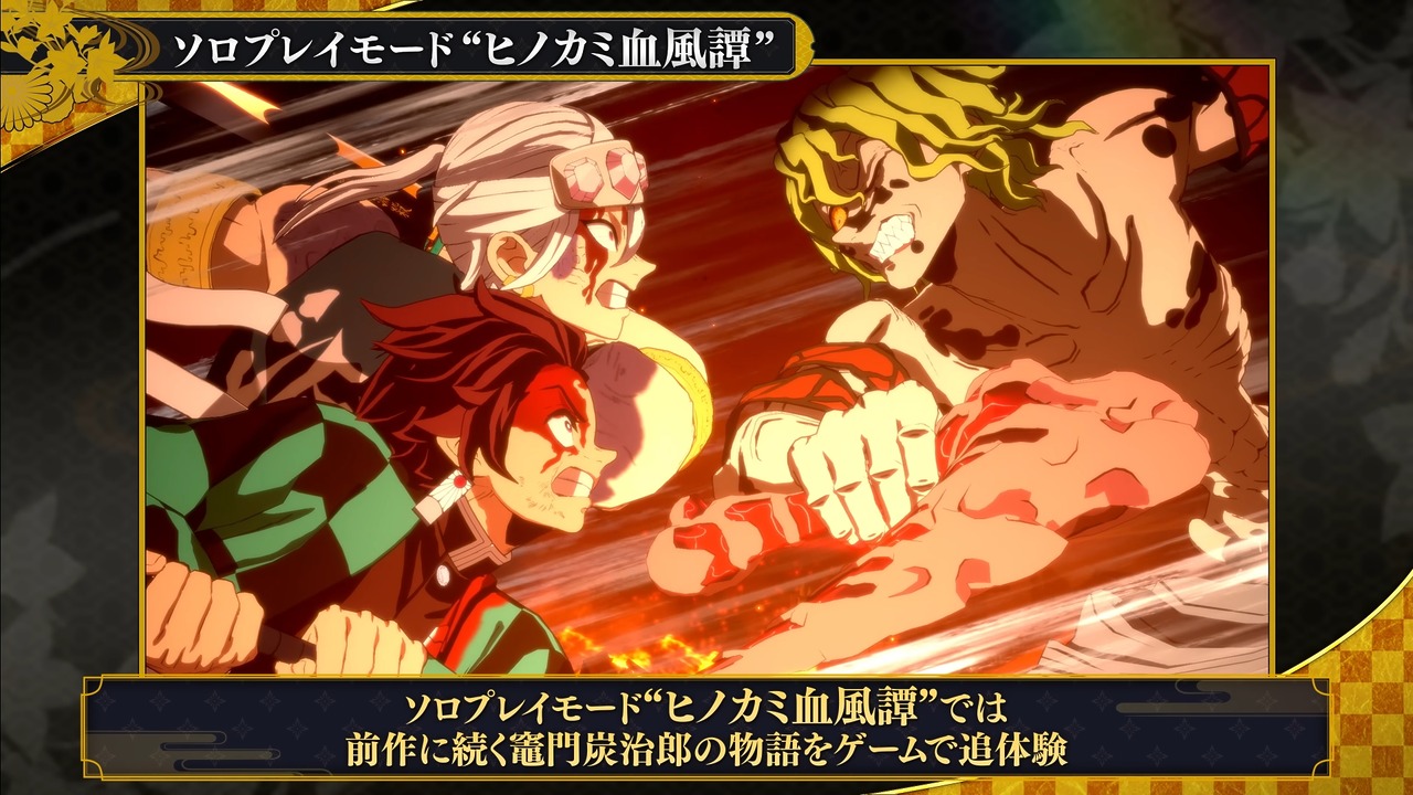 『鬼滅の刃 ヒノカミ血風譚2』、ゲームシステムや新要素を紹介する第3弾PVを公開の画像1