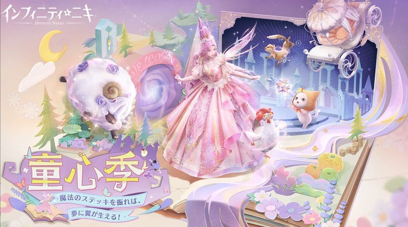 『インフィニティニキ』、6月13日リリースのVer.1.6「童心季」のPVを公開の画像1