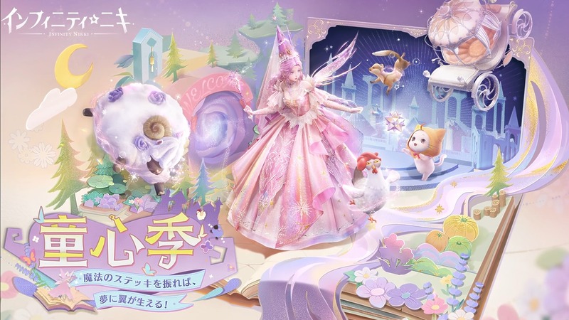 『インフィニティニキ』、6月13日リリースのVer.1.6「童心季」のPVを公開の画像1