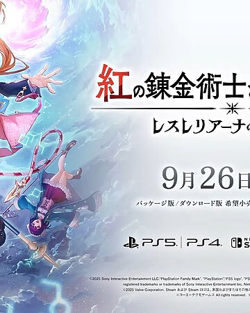 錬金術RPG『紅の錬金術士と白の守護者 ～レスレリアーナのアトリエ～』の発売日が9月26日に決定の画像1
