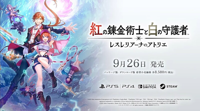 錬金術RPG『紅の錬金術士と白の守護者 ～レスレリアーナのアトリエ～』の発売日が9月26日に決定の画像1