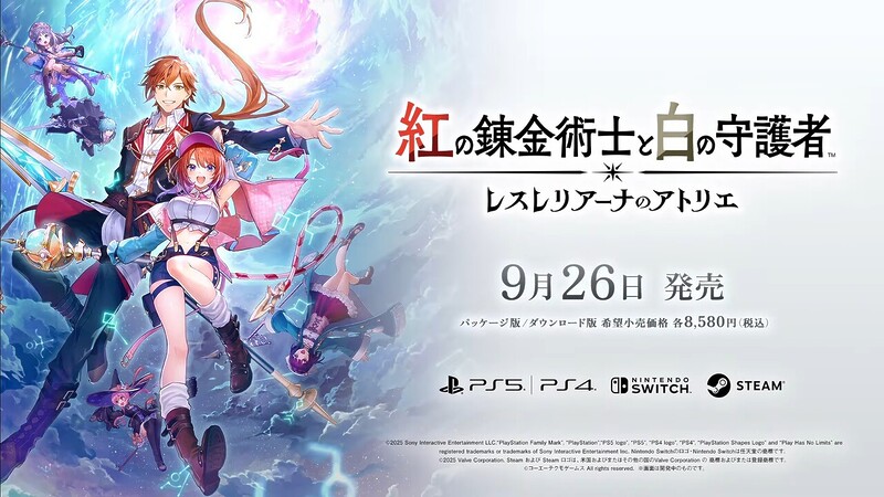 錬金術RPG『紅の錬金術士と白の守護者 ～レスレリアーナのアトリエ～』の発売日が9月26日に決定の画像1